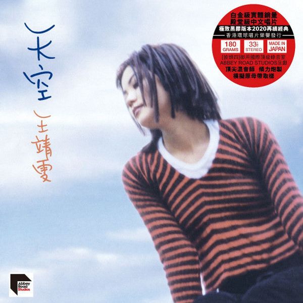 Faye Wong Sky 天空 album cover