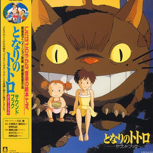 Joe Hisaishi "My Neighbor Totoro: Sound Book" LP