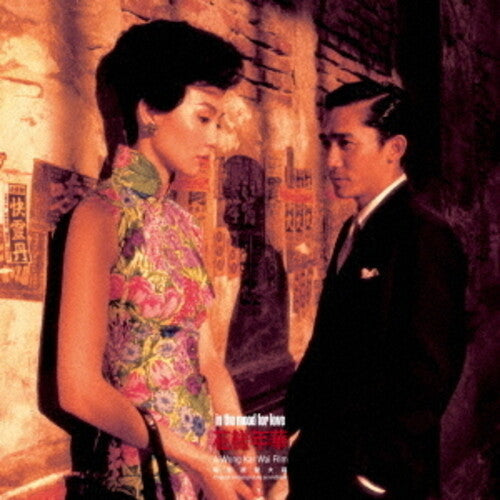 V/A In the Mood For Love (OST) album cover