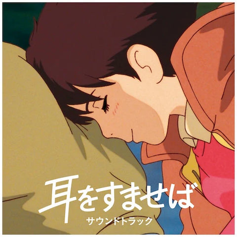 Yuji Nomi "Whisper of the Heart (Orginal Soundtrack)" LP