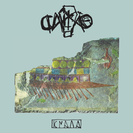 Caixao "Knaga" LP