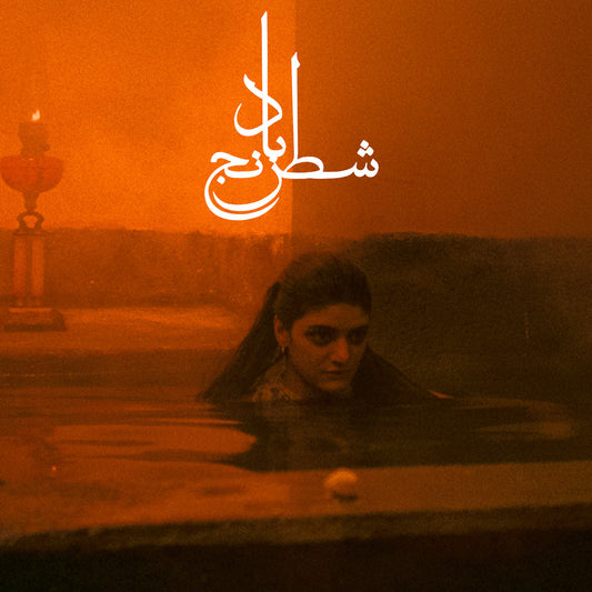 Sheida Gharachedaghi & Mohammad Reza Aslani "Chess of the Wind" LP