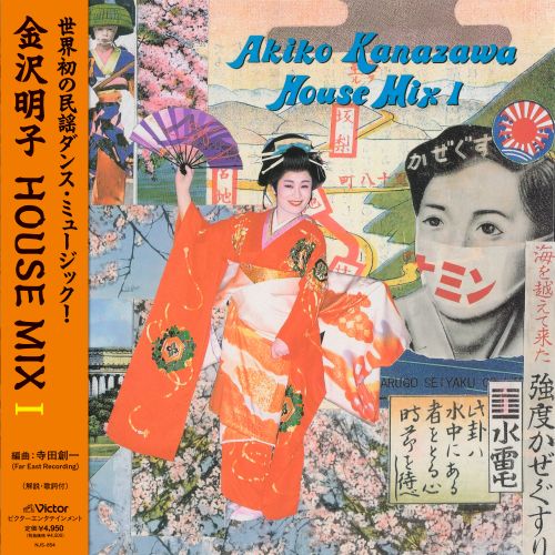 Akiko Kanazawa "Akiko Kanazawa HOUSE MIX I" LP