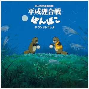 Hassougakudan and Shang Shang Typhoon "Pom Poko (Original Soundtrack)" LP