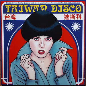 V/A "Taiwan Disco (Disco Divas, Funky Queens And Glam Ladies From Taiwan In The 70s And Early 80s)" LP