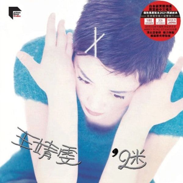Faye Wong Mystery 迷 album cover