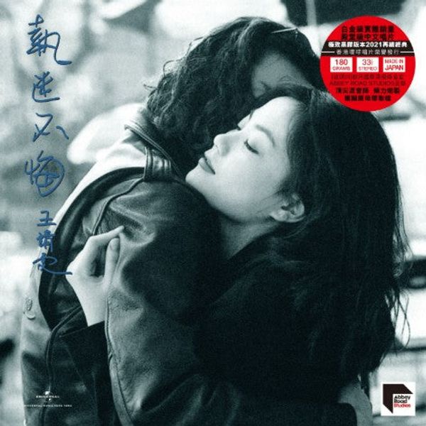 Faye Wong Never Deplore 執迷不悔 album cover