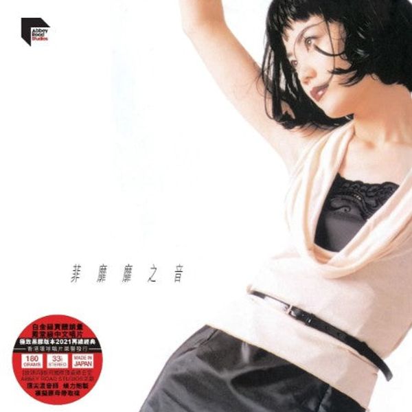 Faye Wong My Faye Valit 菲靡靡之音 album cover