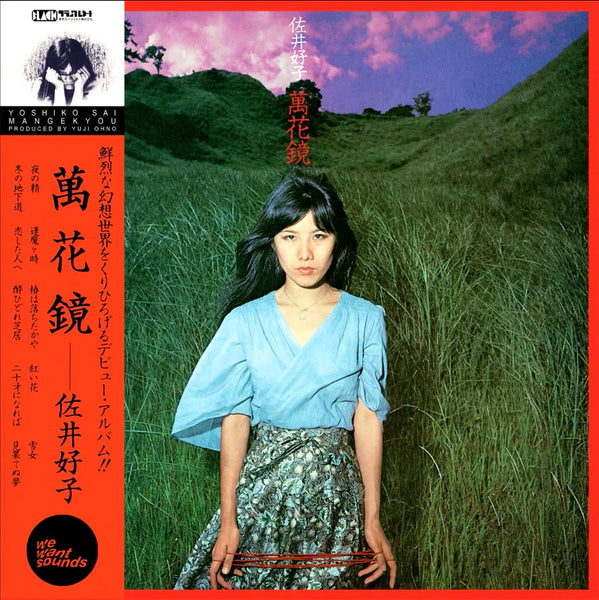 Yoshiko Sai "Mangekyou" LP