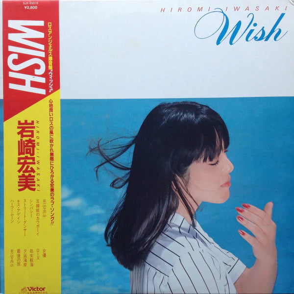 Hiromi Iwasaki "Wish" LP