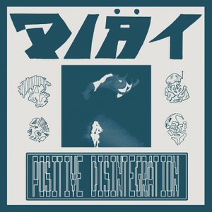 Diat "Positive Disintegration" LP